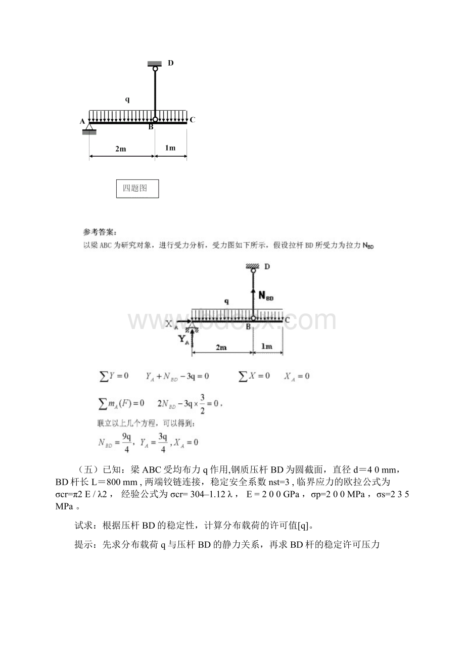 《工程力学》第二学期期末试题及答案Word格式.docx_第3页