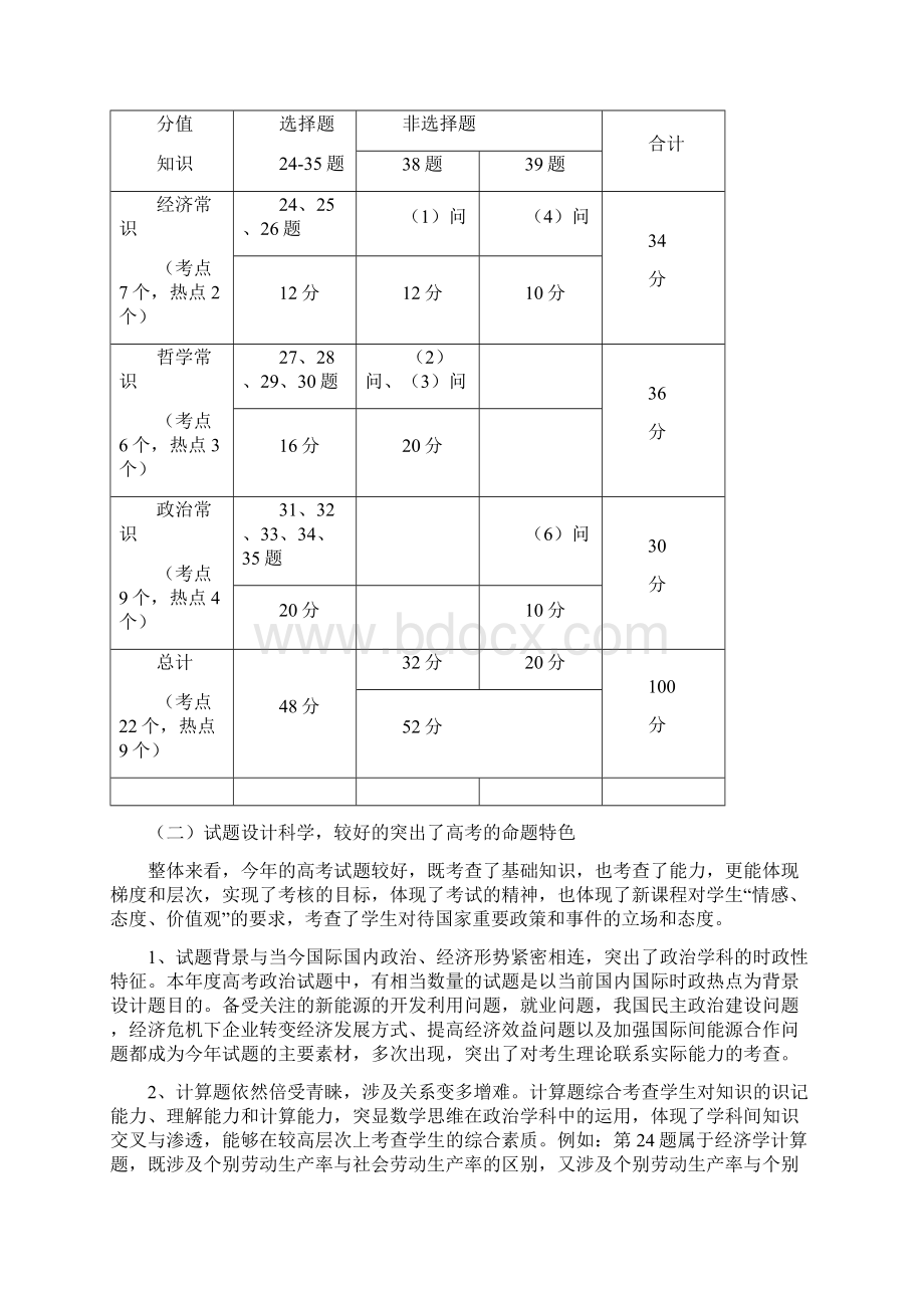 高考政治试题评析及其复习建议Microsoft Word 文档Word格式.docx_第2页