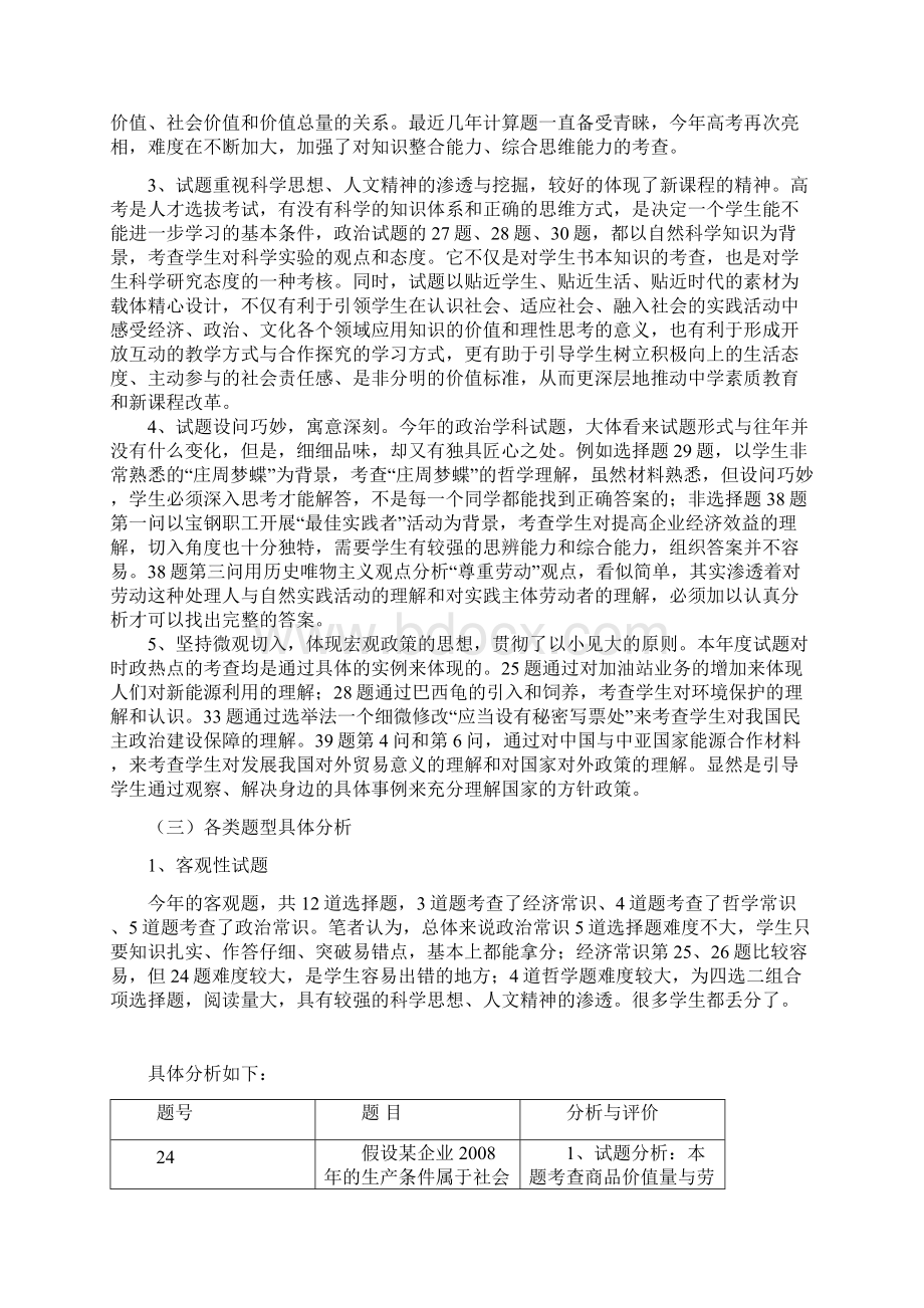 高考政治试题评析及其复习建议Microsoft Word 文档Word格式.docx_第3页