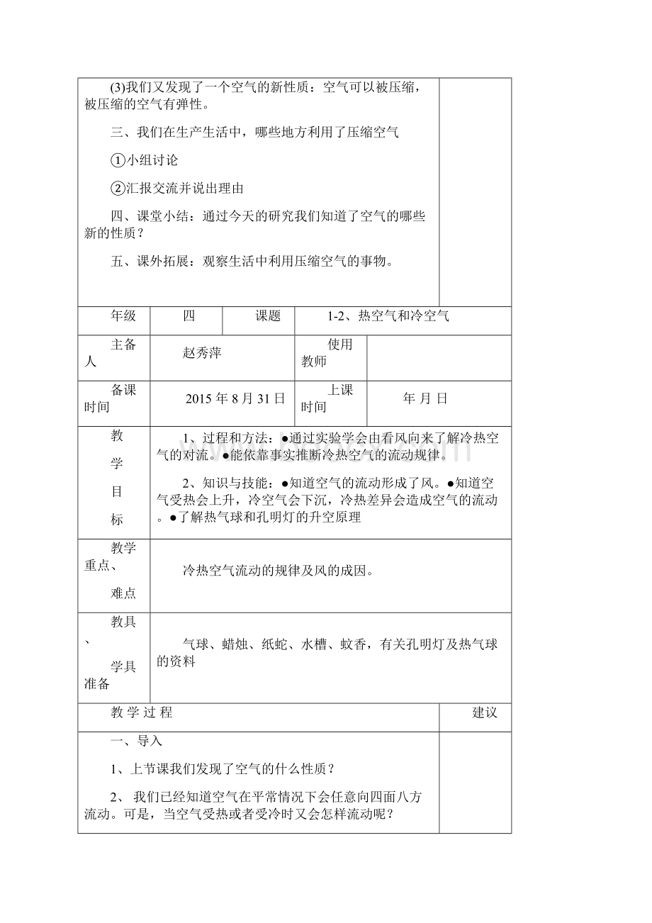 四上科学教案.docx_第3页