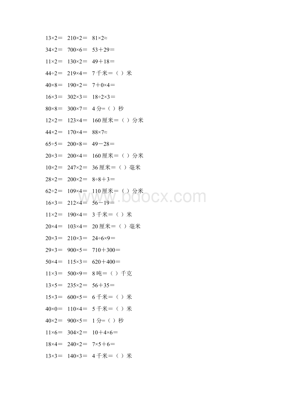 四年级数学上册口算天天练15Word下载.docx_第2页