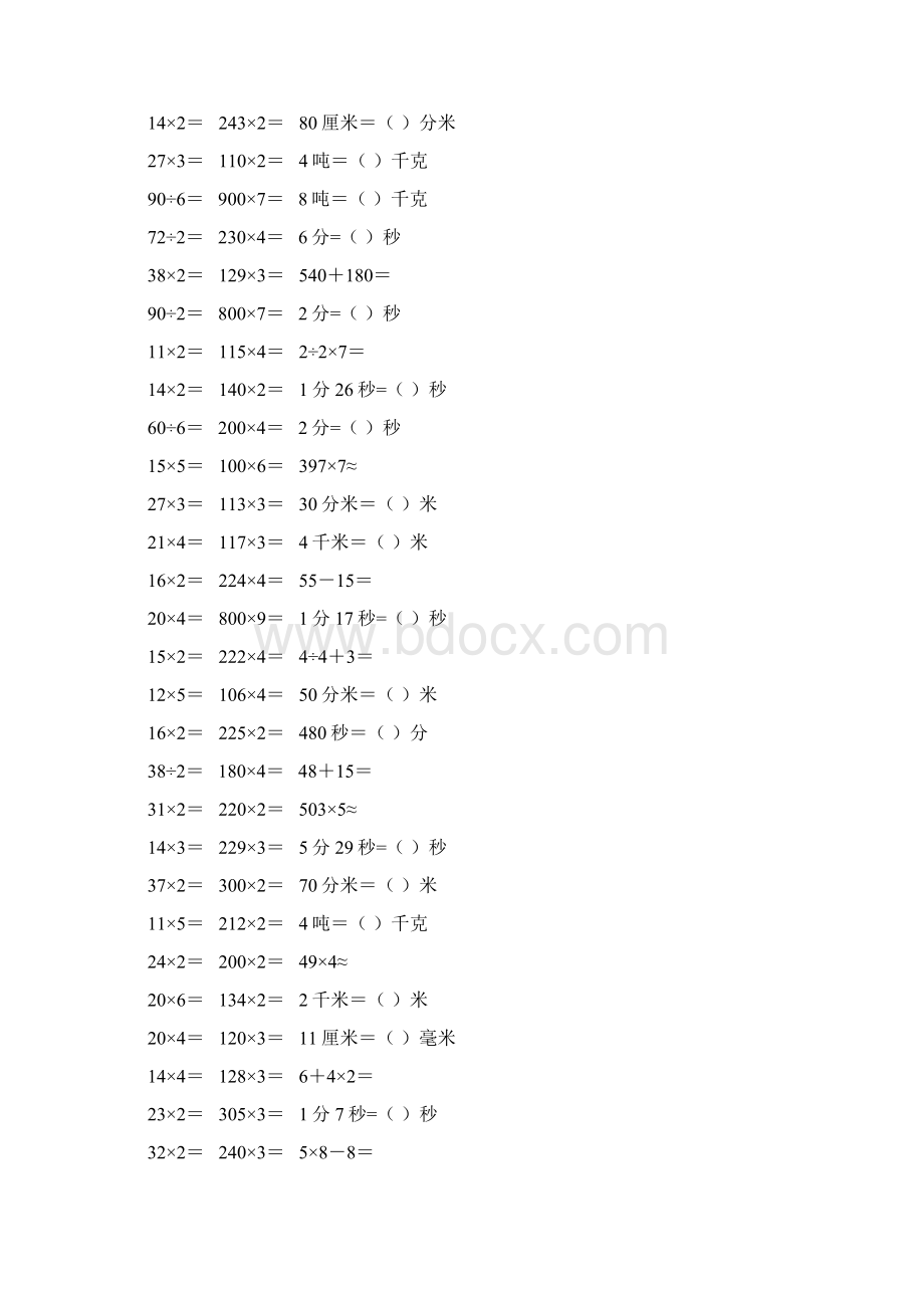 四年级数学上册口算天天练15Word下载.docx_第3页