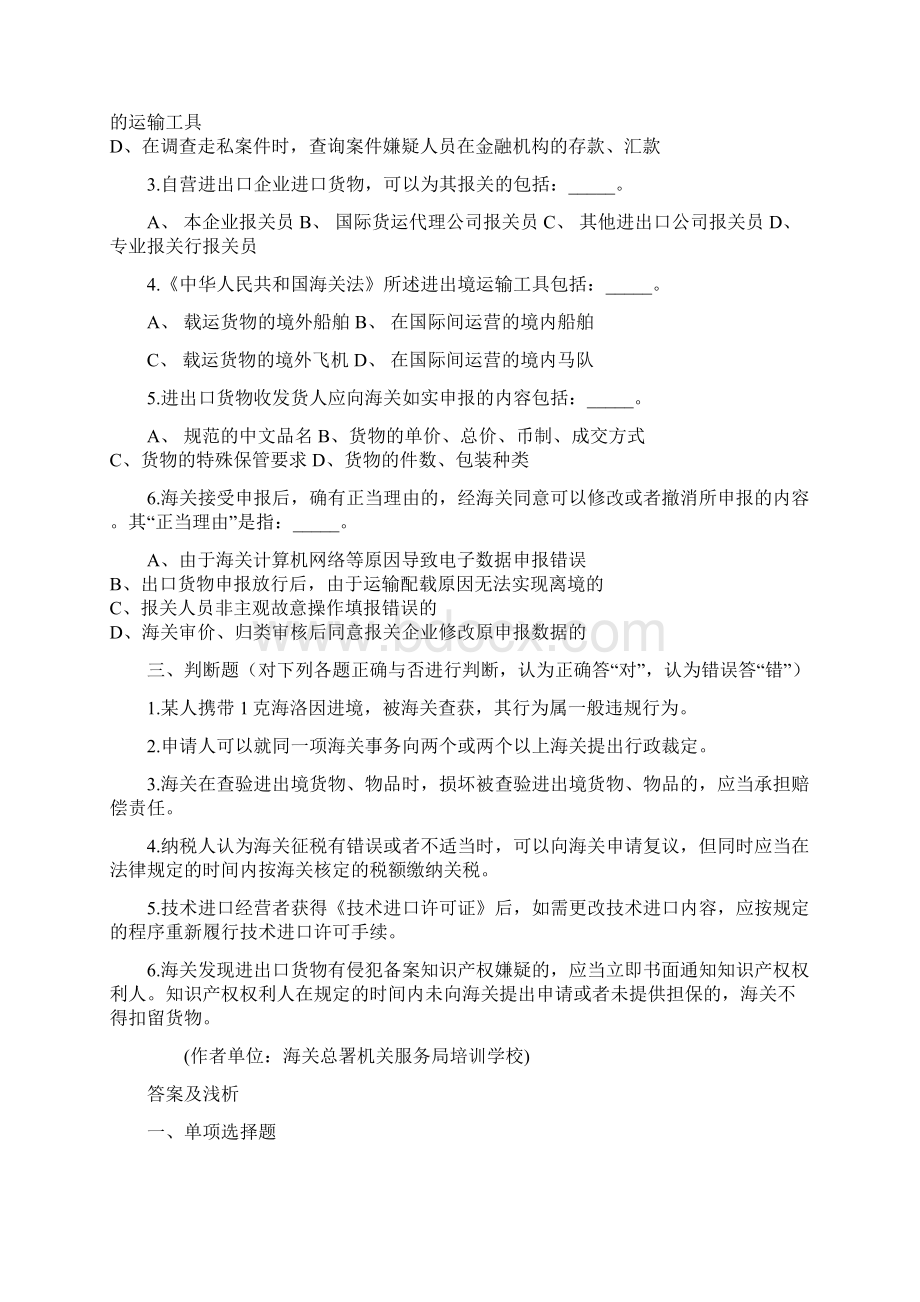 习题Word下载.docx_第2页