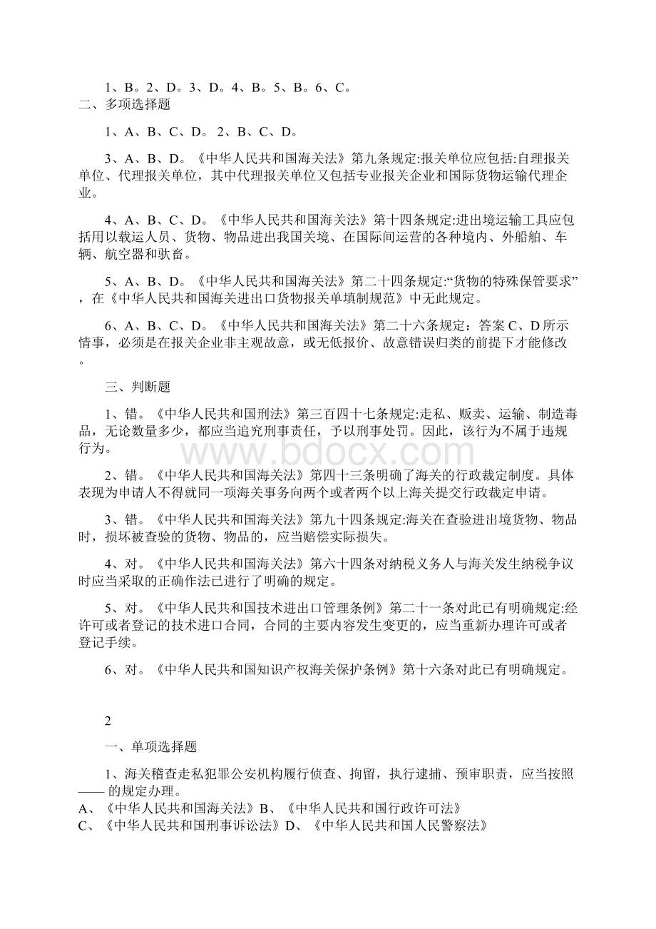 习题Word下载.docx_第3页