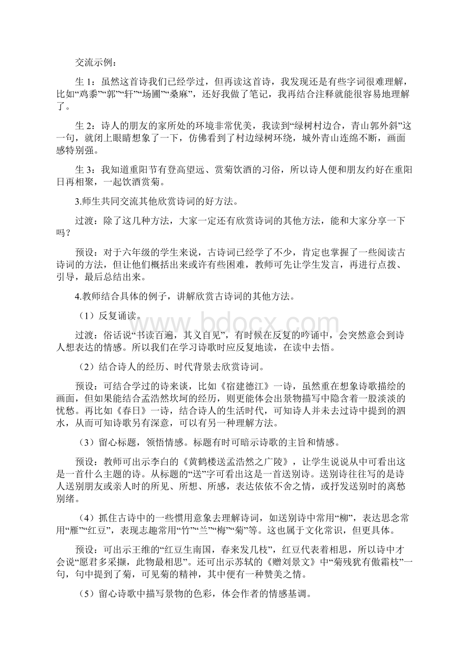 统编版六年级语文上册第六单元 语文园地 教案+实录Word文档下载推荐.docx_第3页