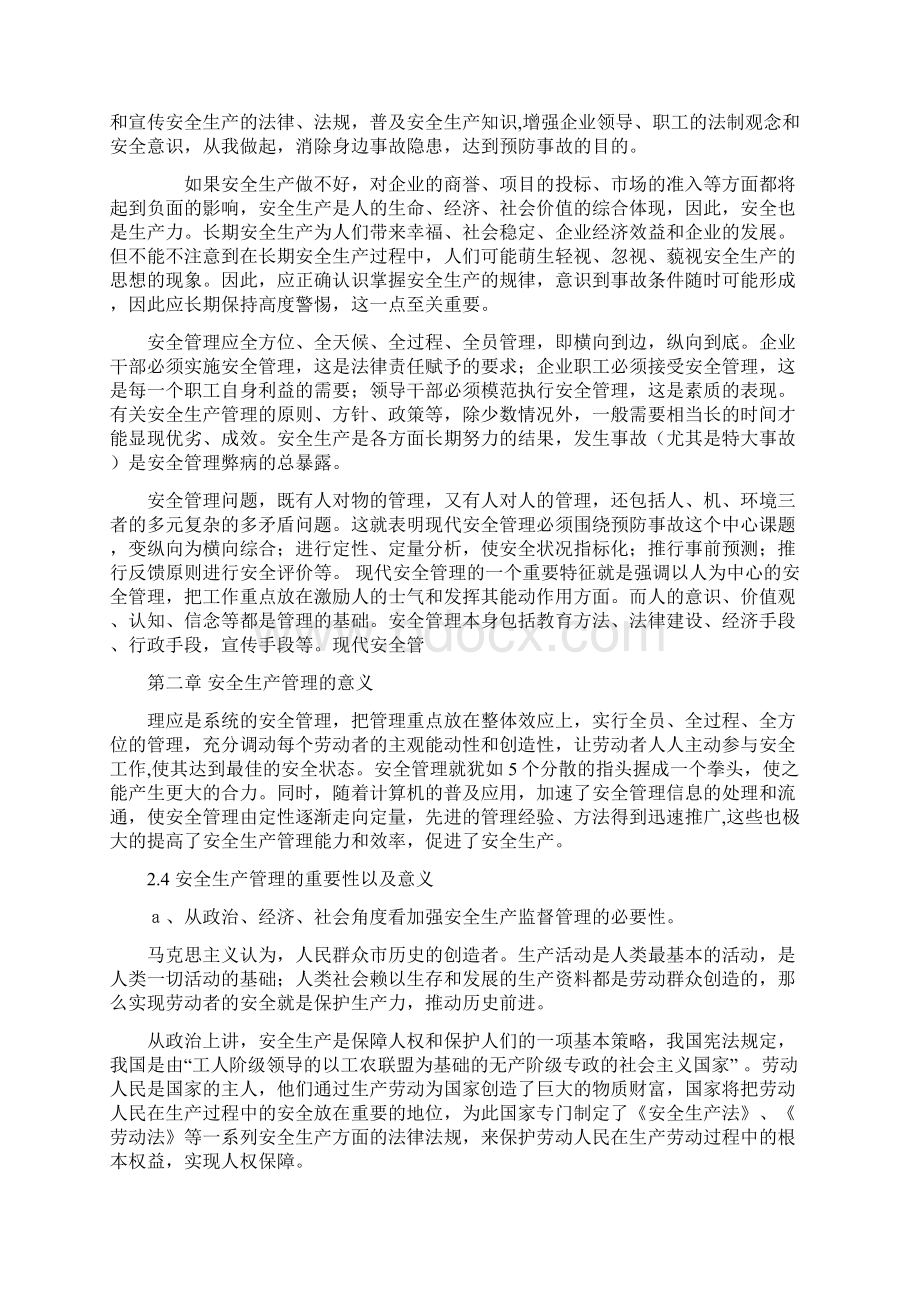 安全管理论文对现代安全生产管理的探讨Word格式文档下载.docx_第3页