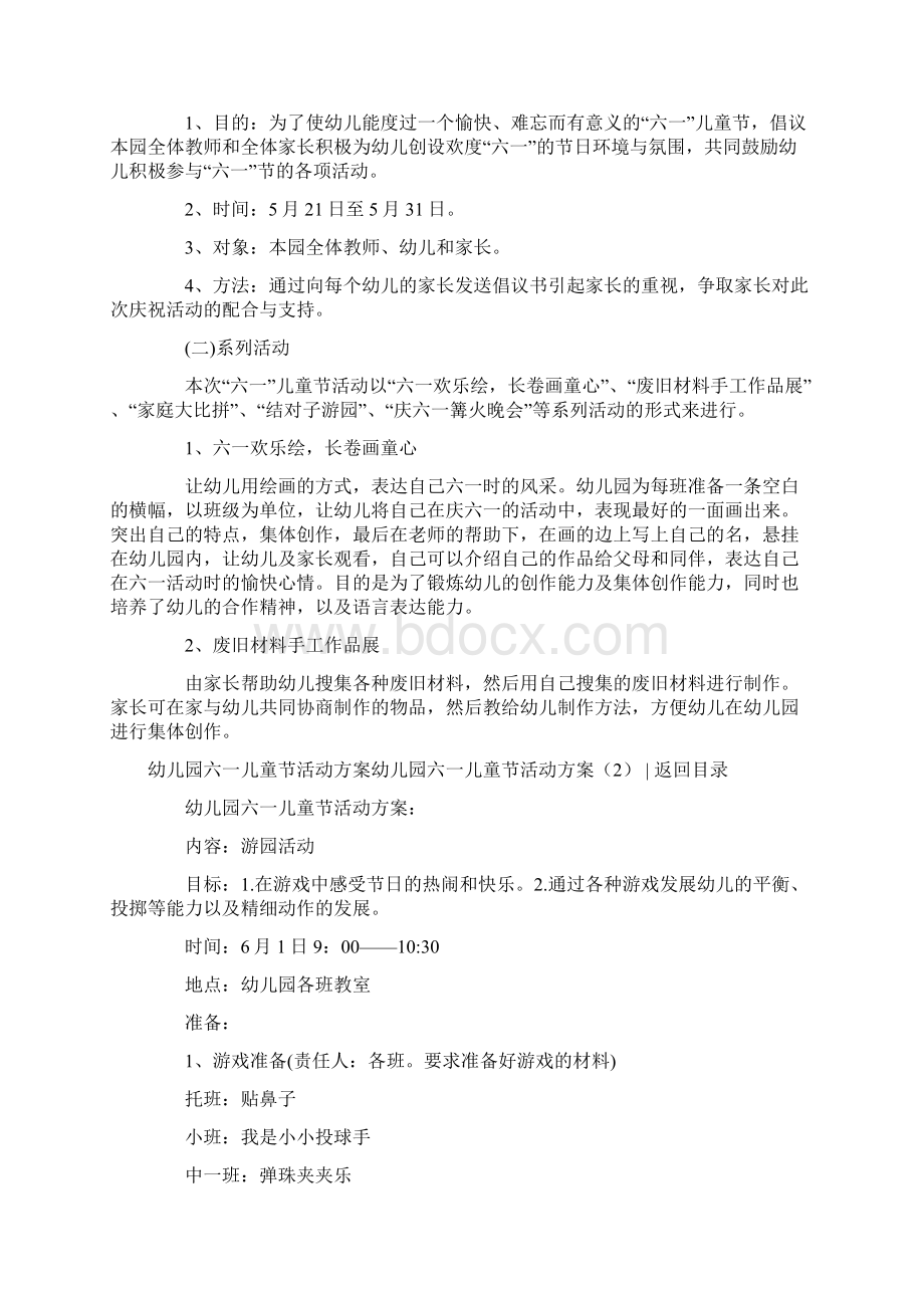 幼儿园六一儿童节活动方案3篇Word格式文档下载.docx_第2页