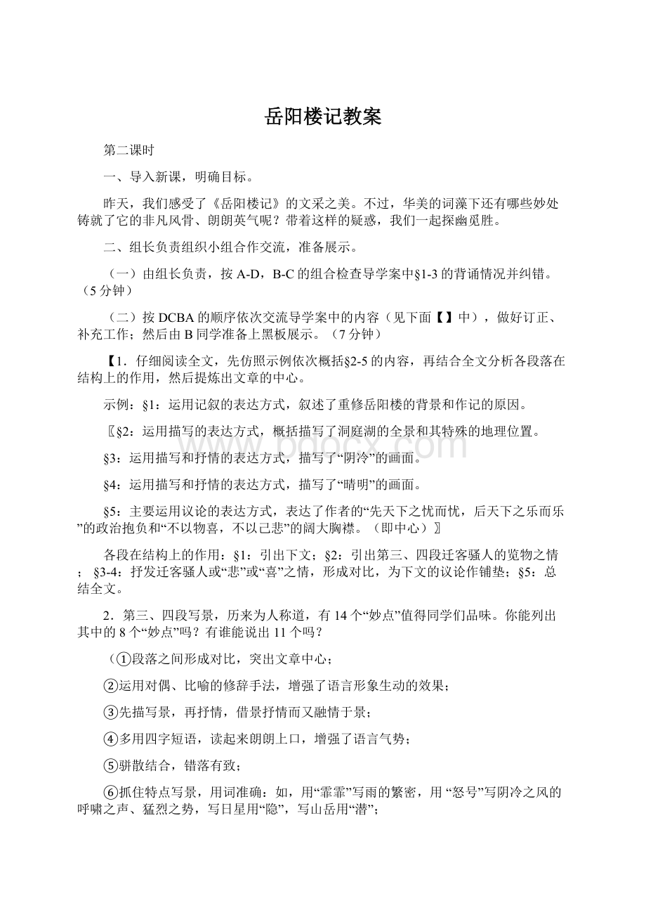 岳阳楼记教案Word下载.docx