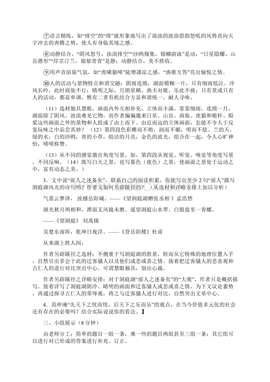 岳阳楼记教案Word下载.docx_第2页