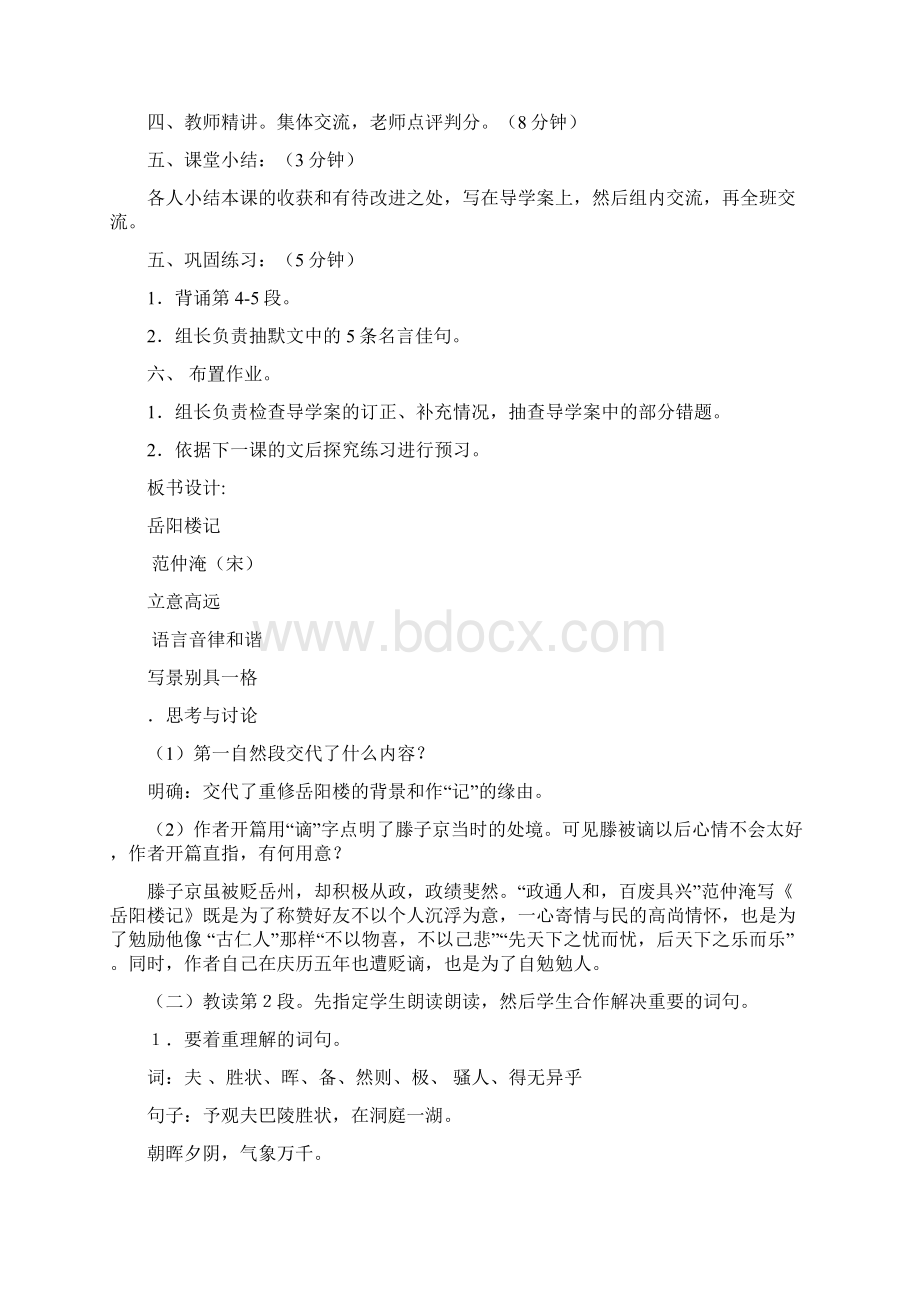 岳阳楼记教案Word下载.docx_第3页