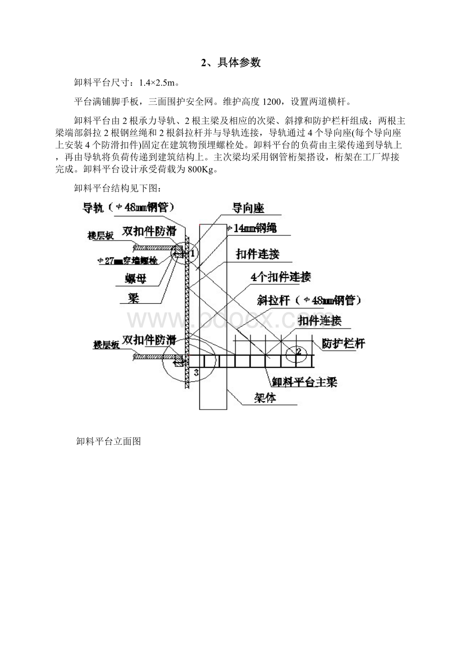 爬架卸料平台方案改.docx_第2页