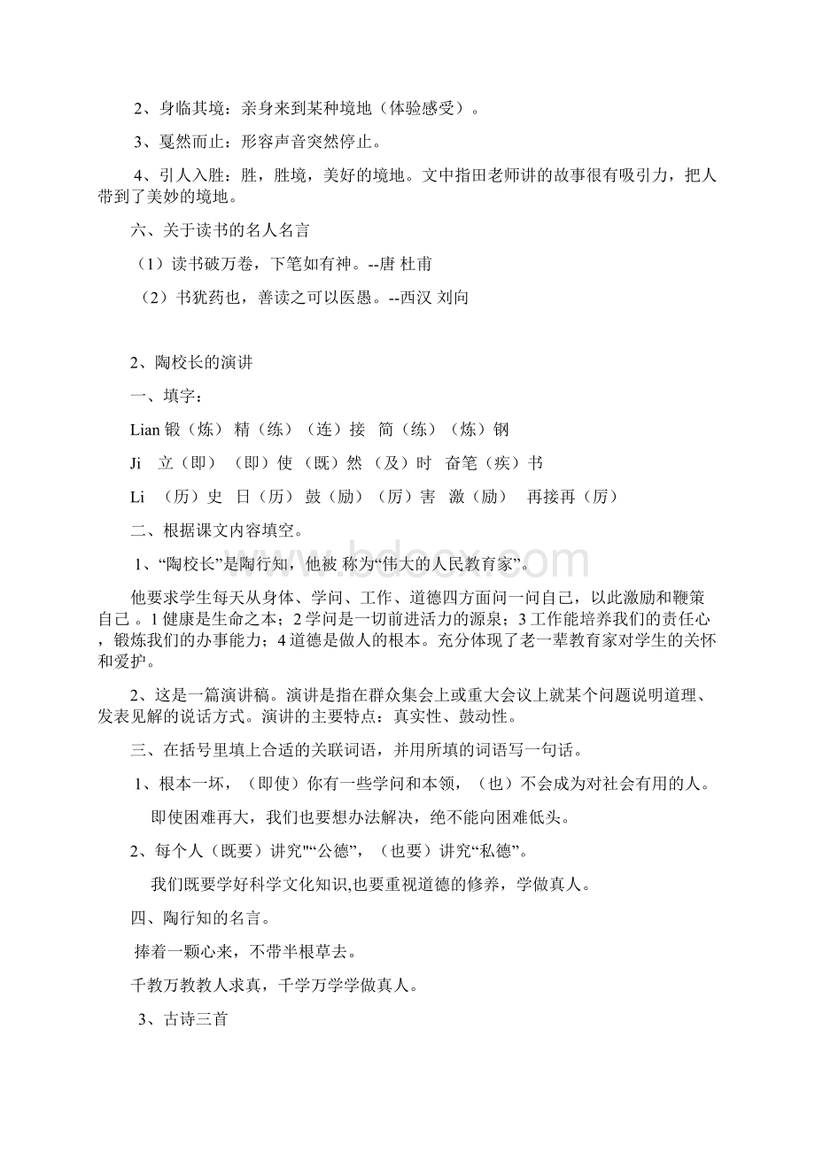 苏教版小学五年级语文上册复习资料.docx_第2页