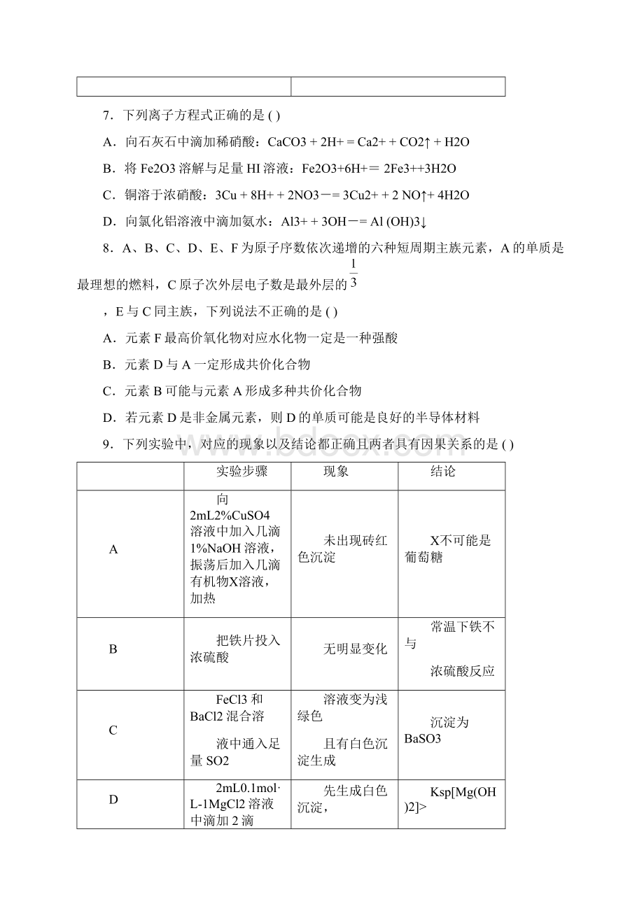 安徽省黄山市普通高中届高三化学八校联考习题.docx_第3页