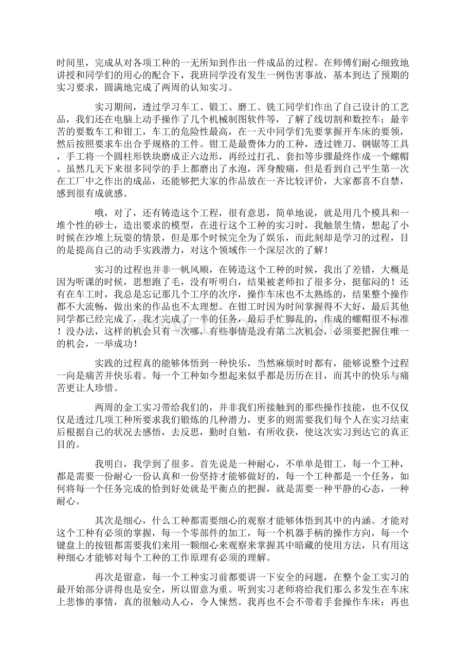 金工实习心得10篇.docx_第3页