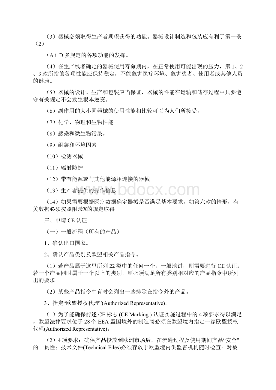 医疗器械进入欧盟医疗器械市场要求讲解学习.docx_第2页