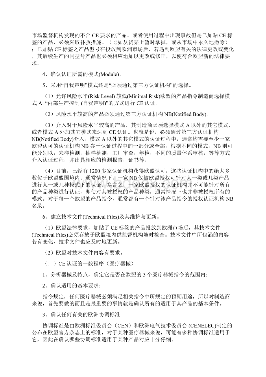 医疗器械进入欧盟医疗器械市场要求讲解学习.docx_第3页