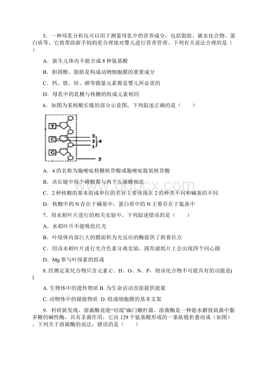 青海省西宁市海湖中学届高三生物上学期第二次阶段考试试题.docx_第2页