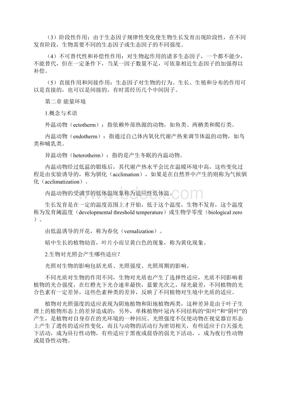 最新基础生态学复习资料.docx_第3页