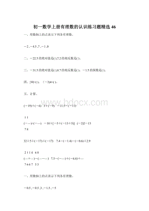 初一数学上册有理数的认识练习题精选46.docx