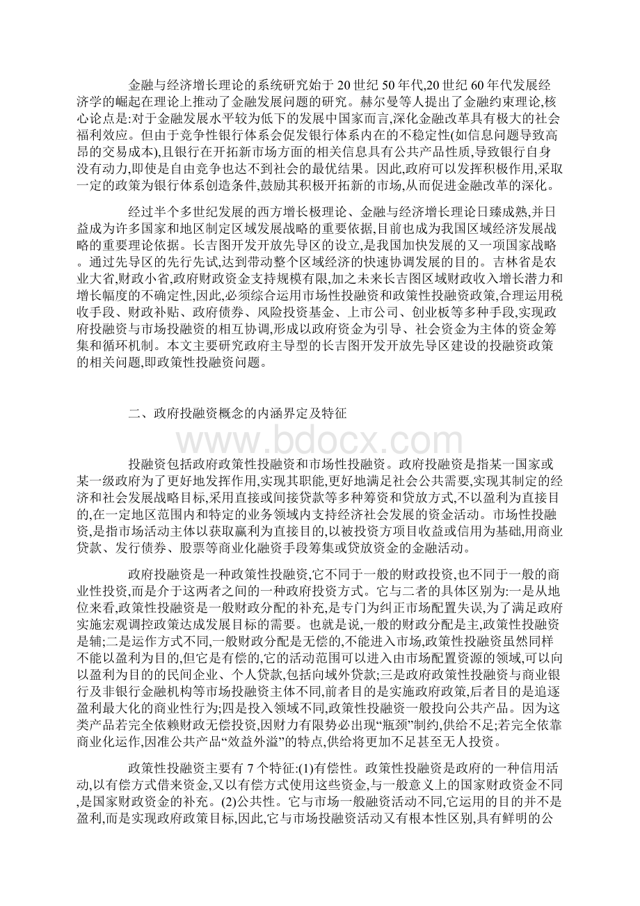 长吉图开发开放先导区投融资政策研究Word文件下载.docx_第2页