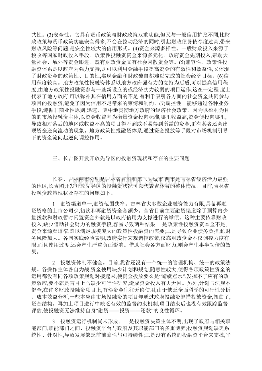 长吉图开发开放先导区投融资政策研究Word文件下载.docx_第3页