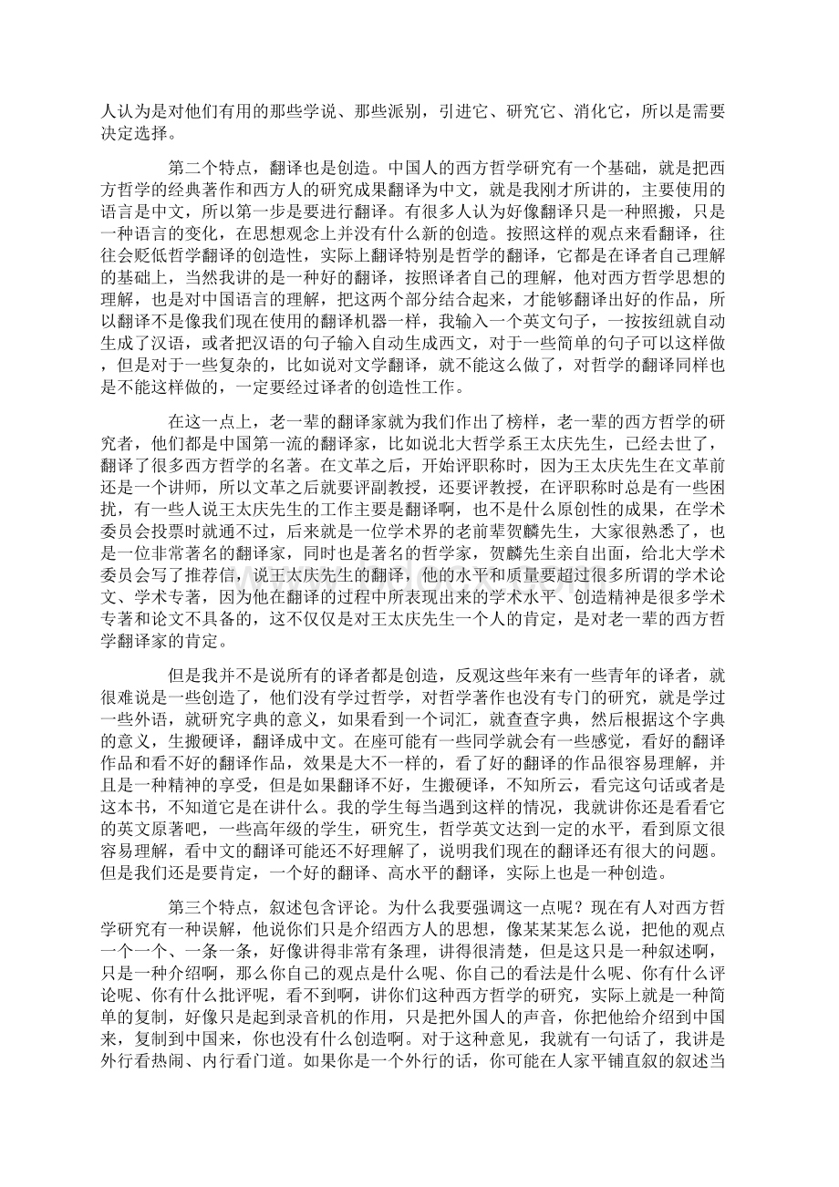 用中国人的眼光看西方哲学.docx_第3页