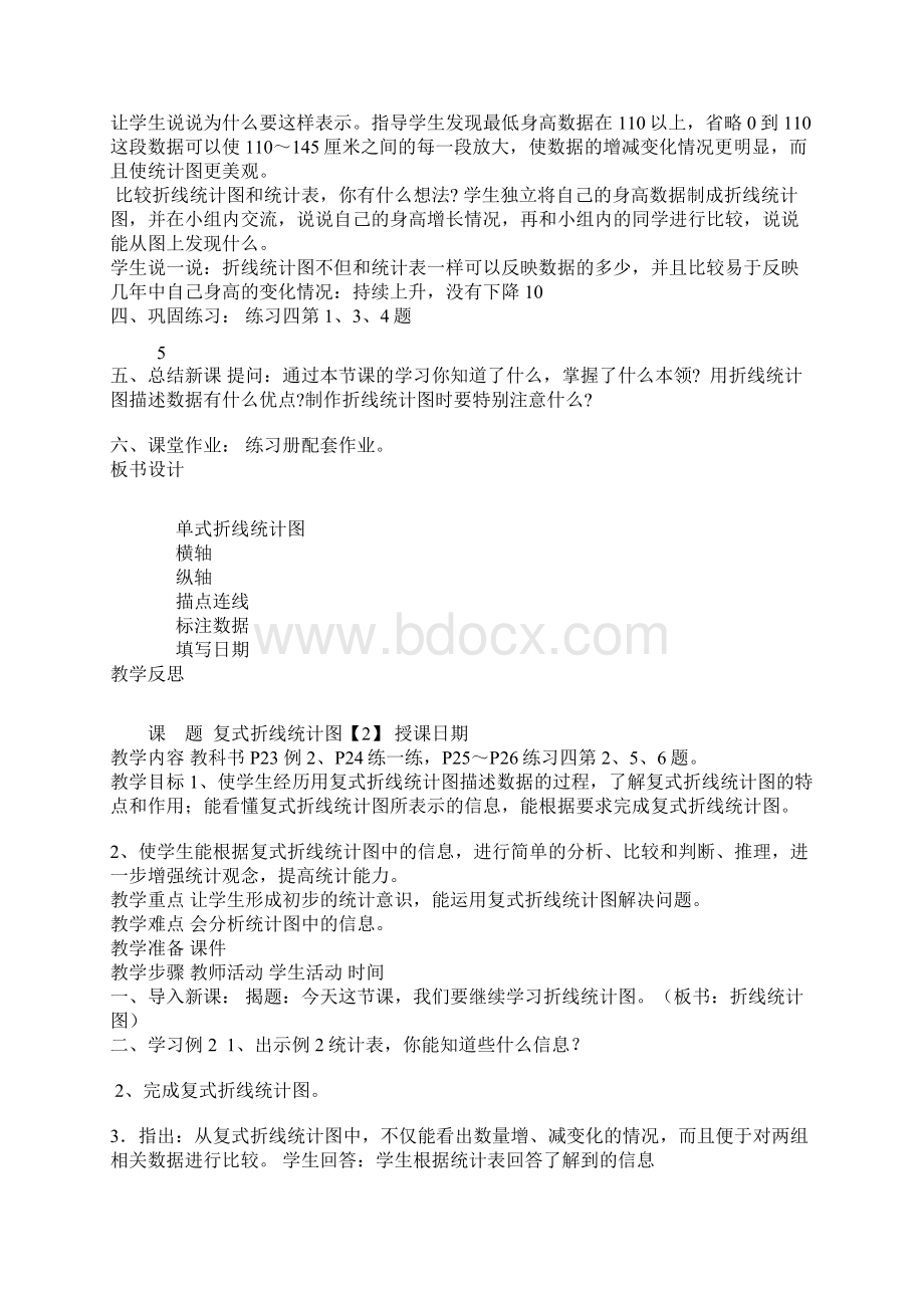 苏教版五年级数学下册第二三单元教案文档格式.docx_第3页