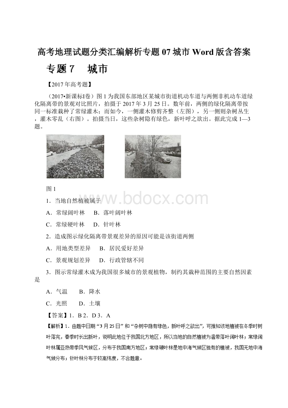 高考地理试题分类汇编解析专题07城市Word版含答案.docx_第1页