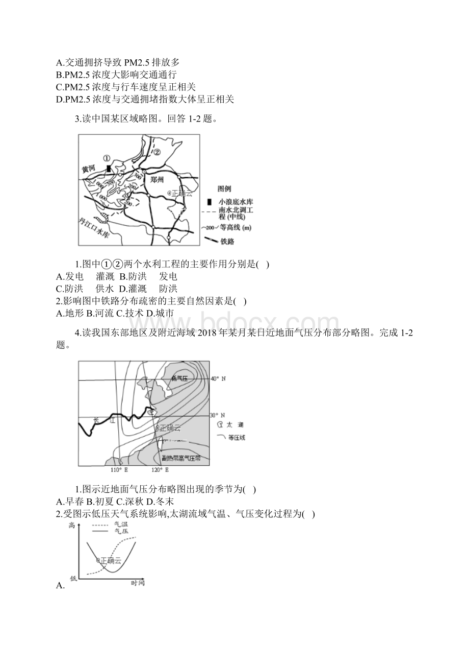 黑龙江省安达七中高三地理上学期寒假考试试题6130136.docx_第2页