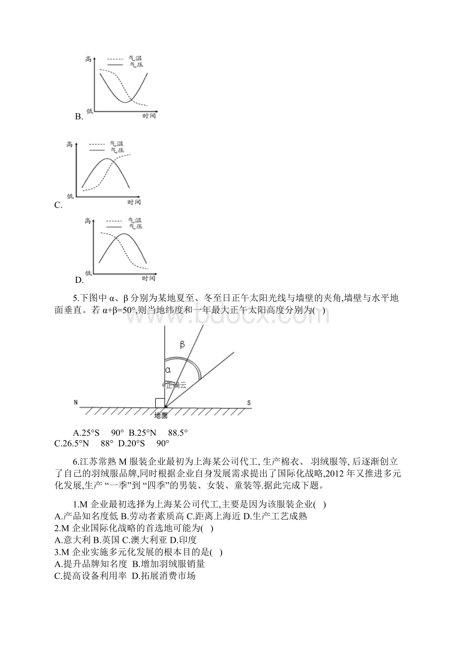 黑龙江省安达七中高三地理上学期寒假考试试题6130136.docx_第3页