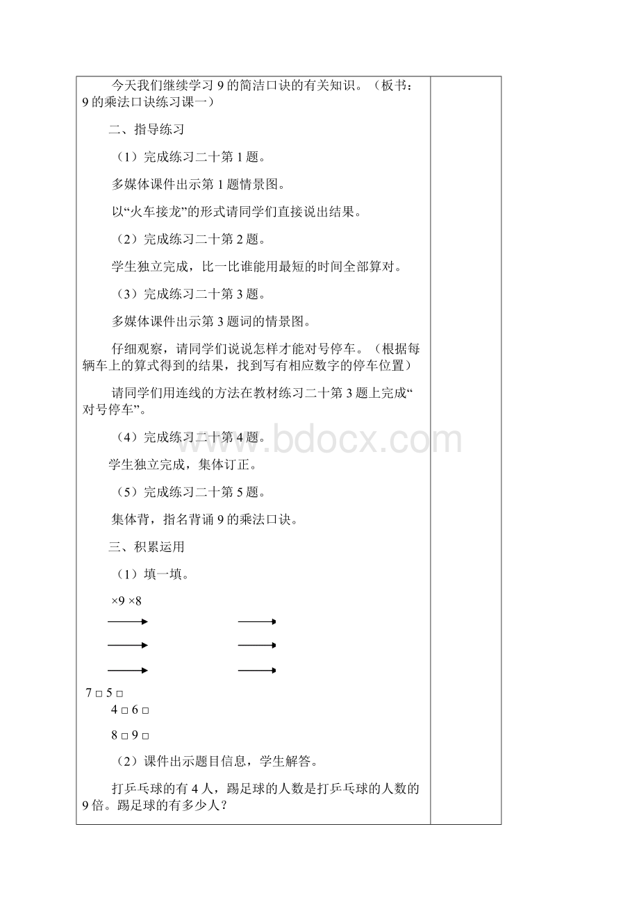 练习二十解决问题练习二十一Word文档格式.docx_第2页