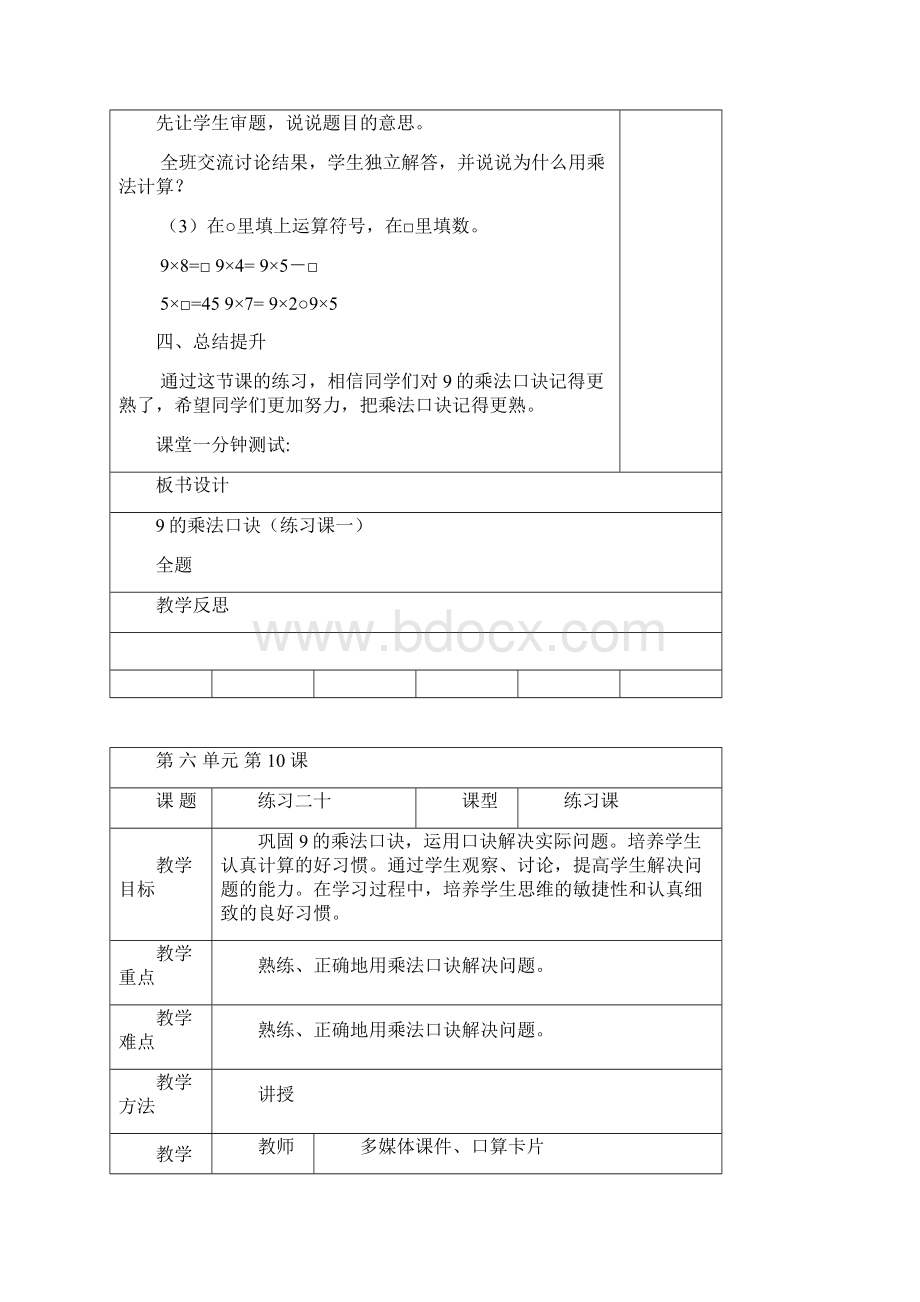 练习二十解决问题练习二十一Word文档格式.docx_第3页