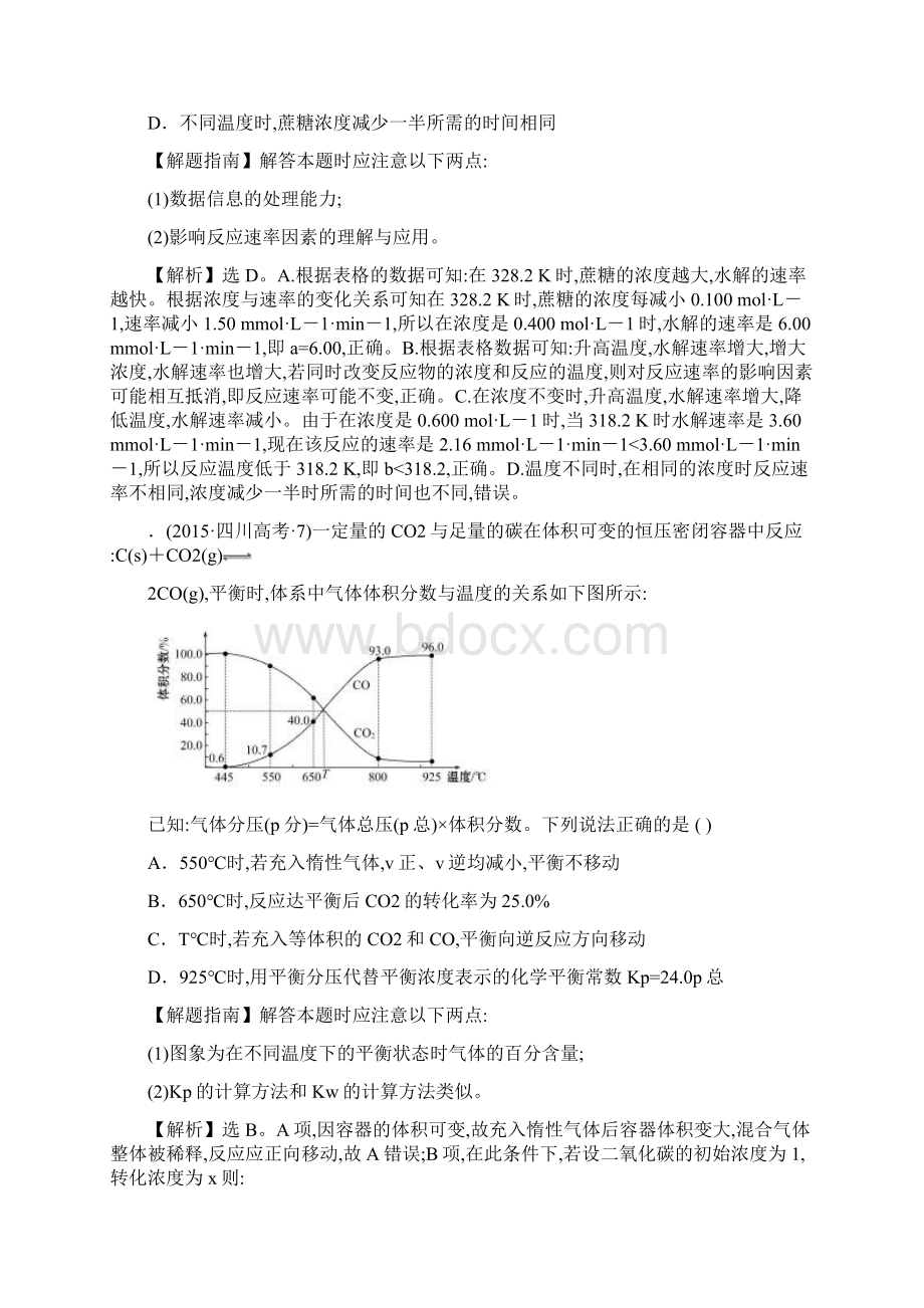 高考汇编考点7 化学反应速率和化学平衡.docx_第3页