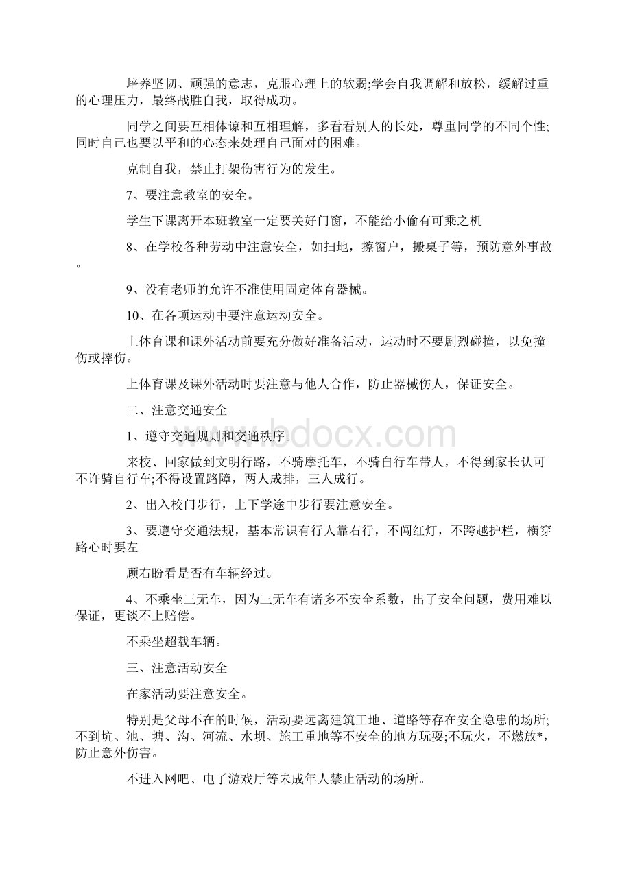 演讲稿小学安全教育讲话稿范文三篇 精品.docx_第2页