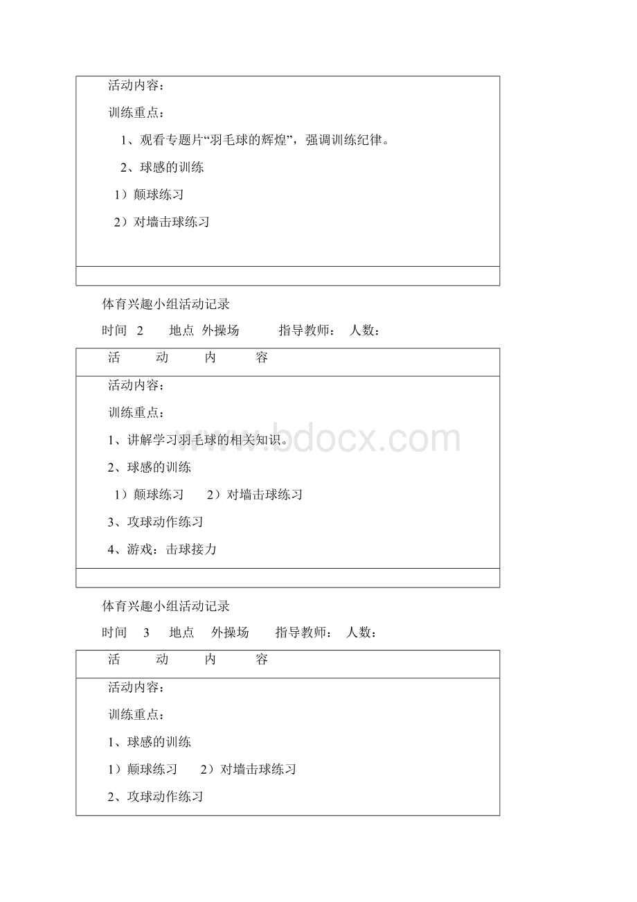 最新羽毛球社团活动计划.docx_第2页