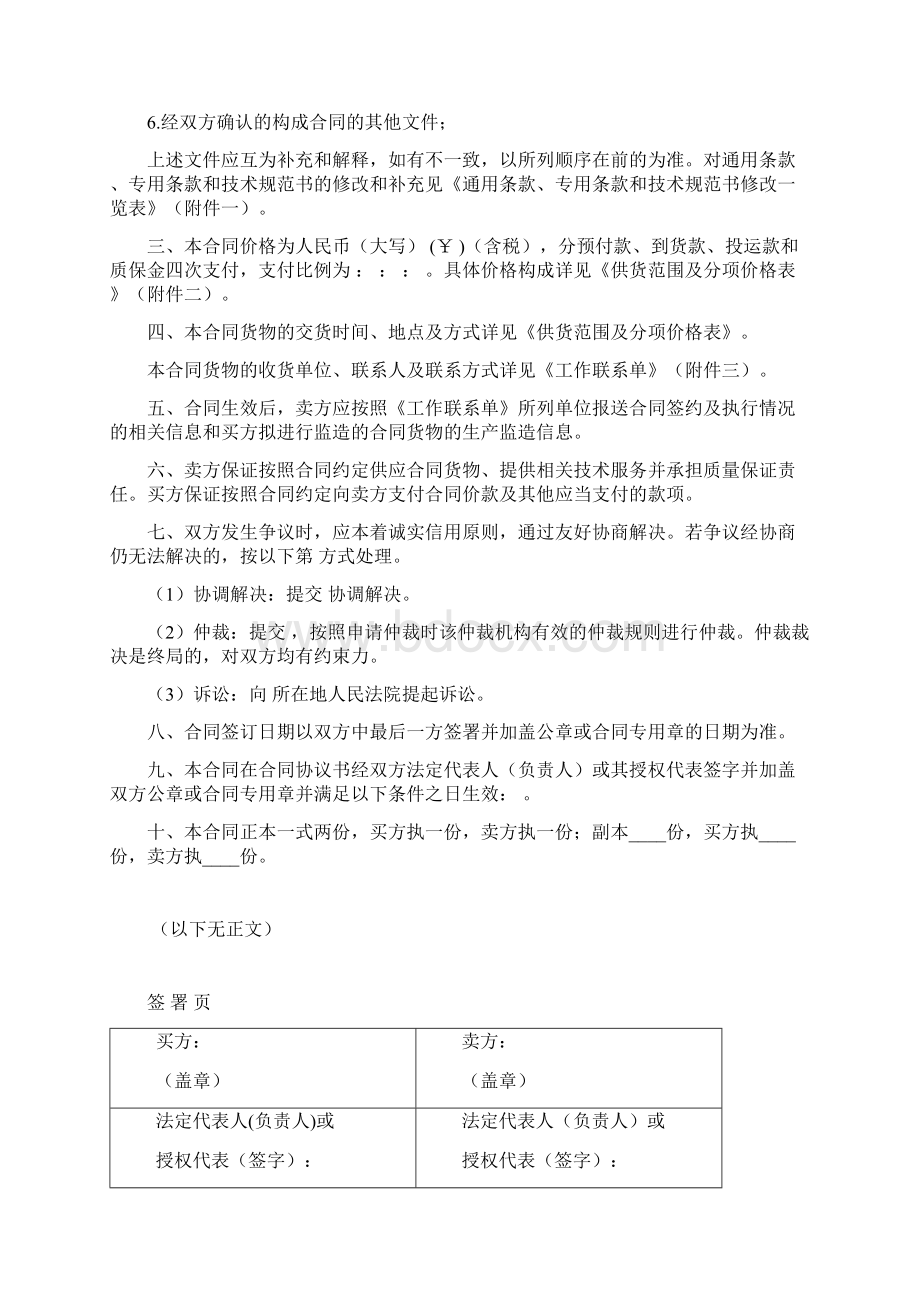 国家电网采购合同模板Word格式.docx_第2页