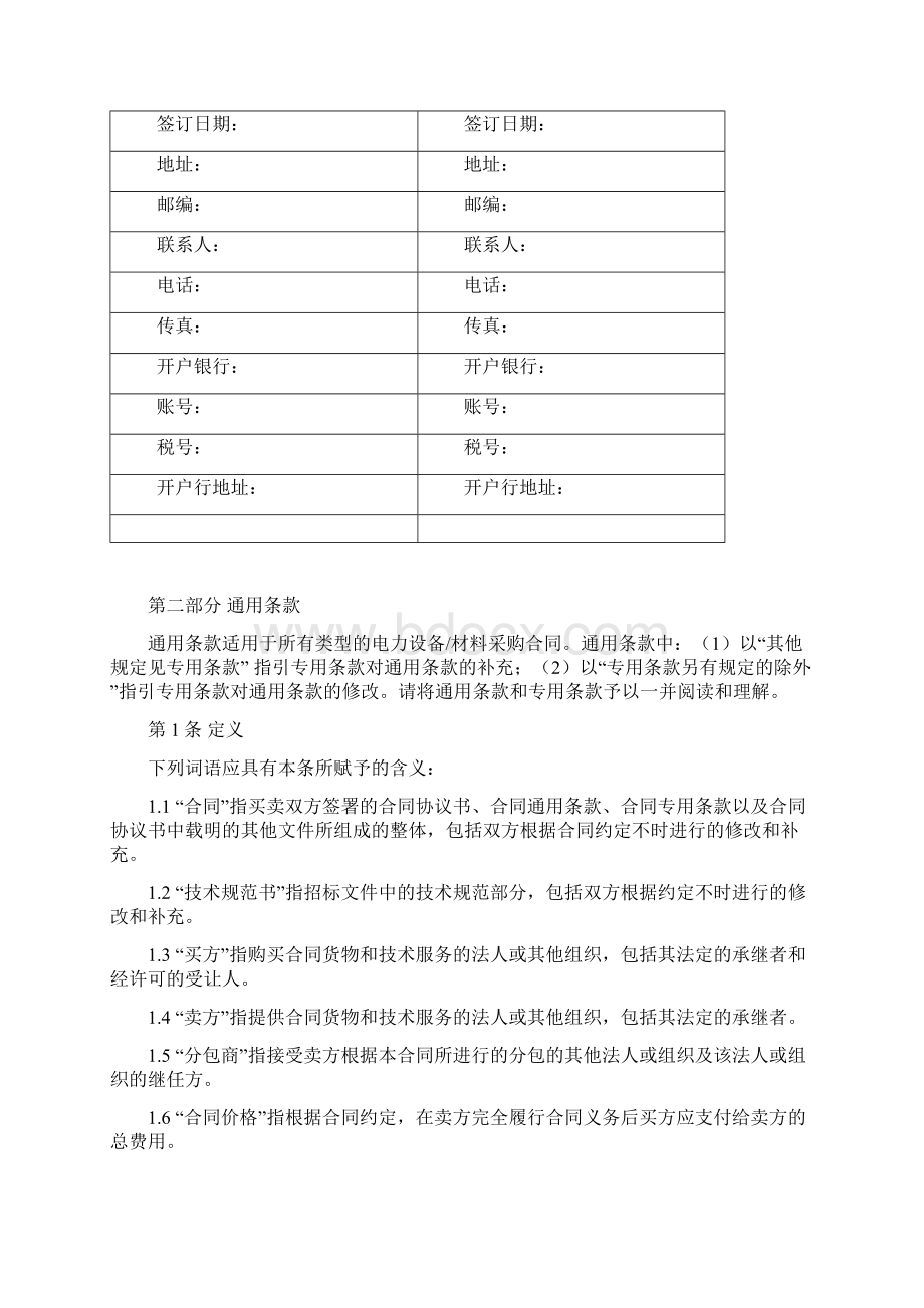 国家电网采购合同模板Word格式.docx_第3页