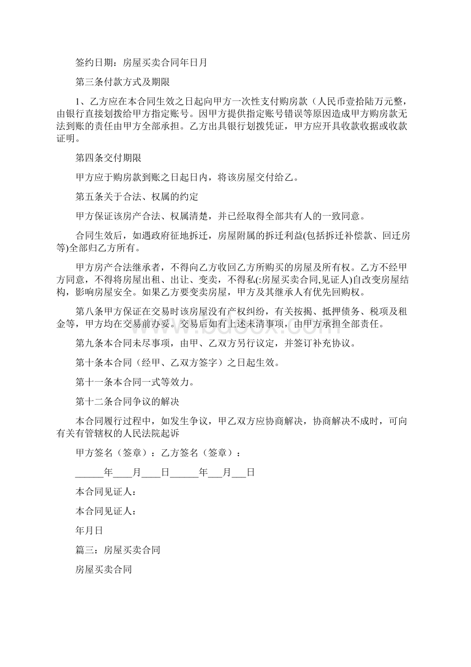 房屋买卖合同见证人Word格式文档下载.docx_第2页