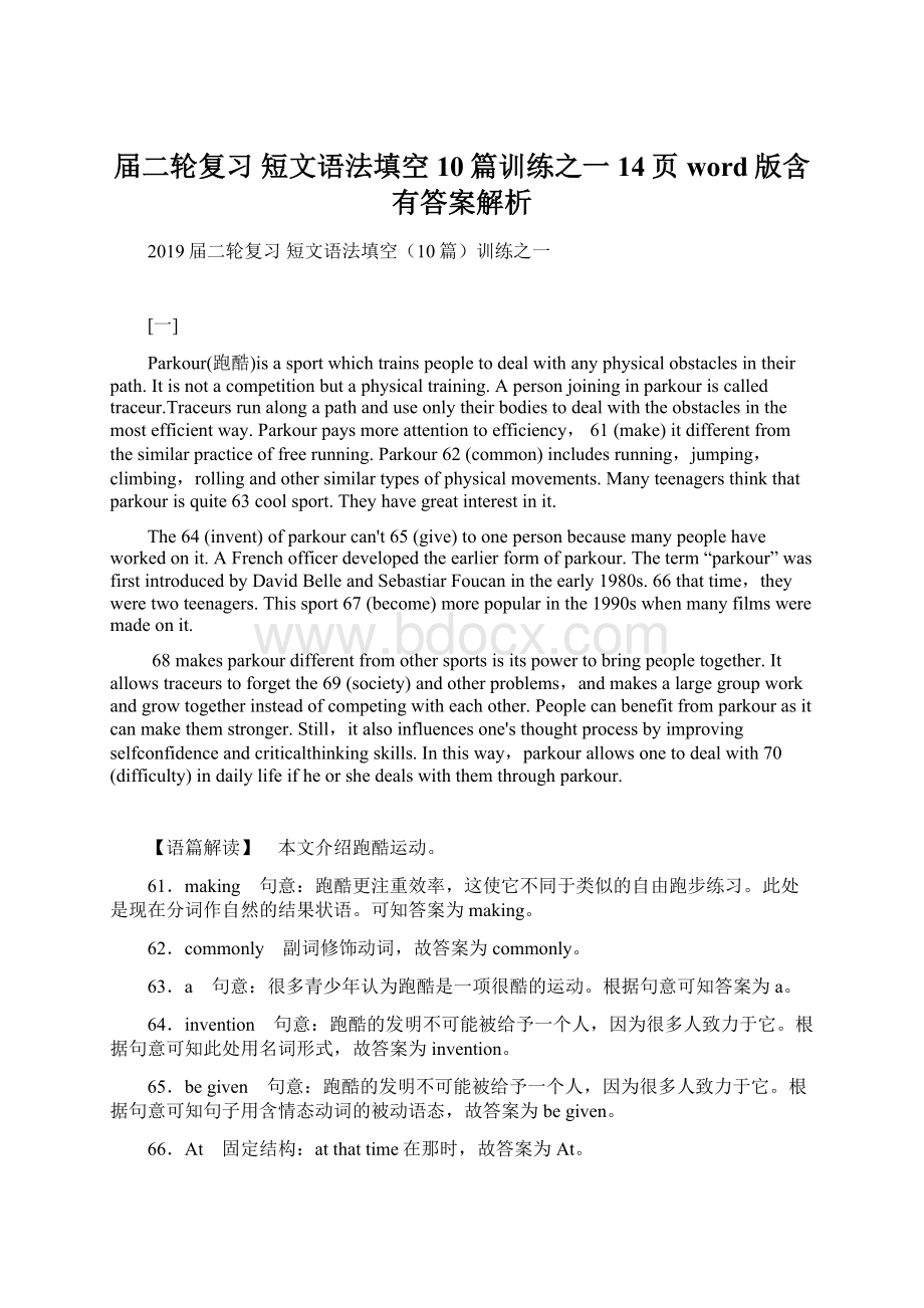 届二轮复习 短文语法填空10篇训练之一14页word版含有答案解析.docx_第1页