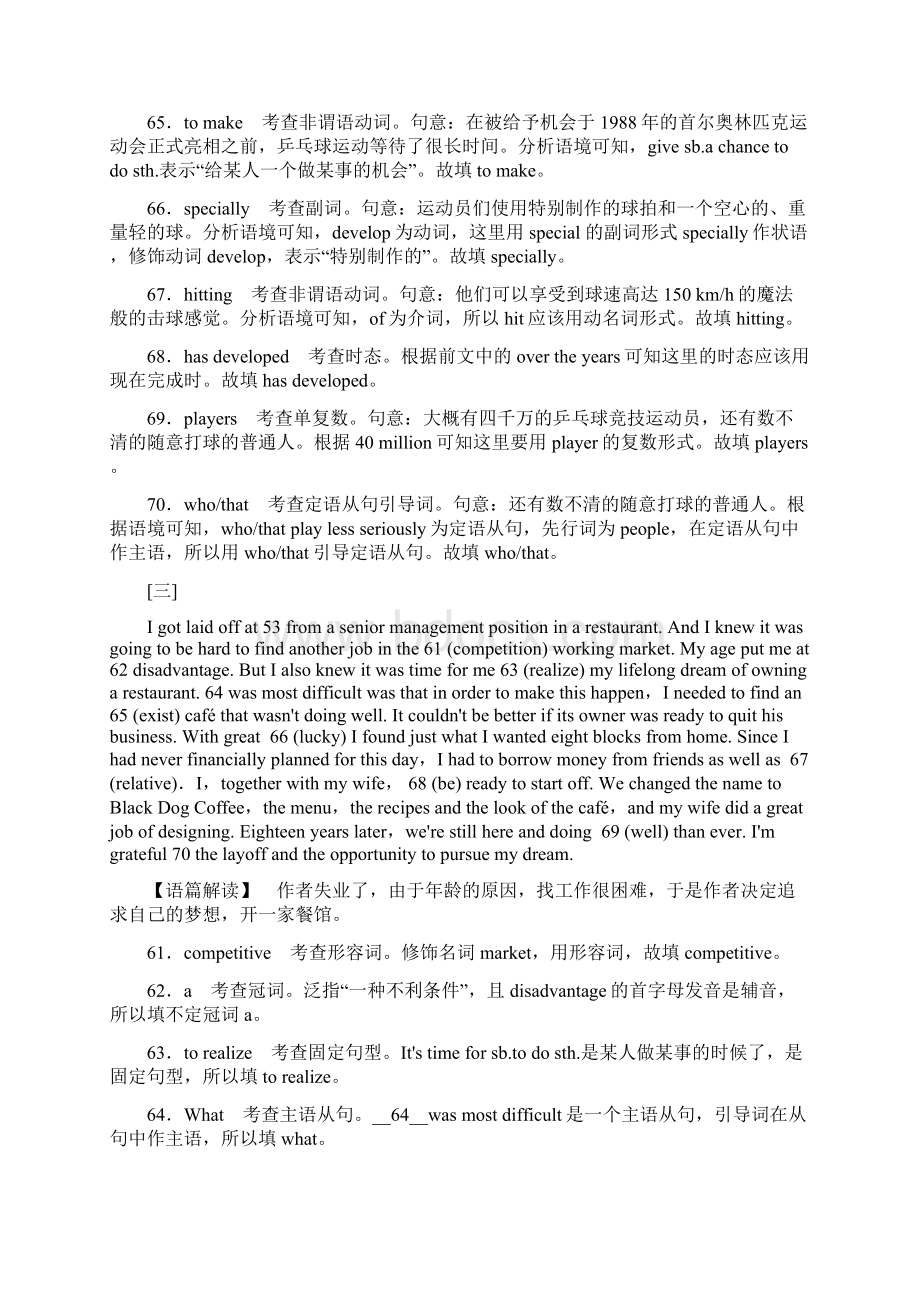 届二轮复习 短文语法填空10篇训练之一14页word版含有答案解析.docx_第3页