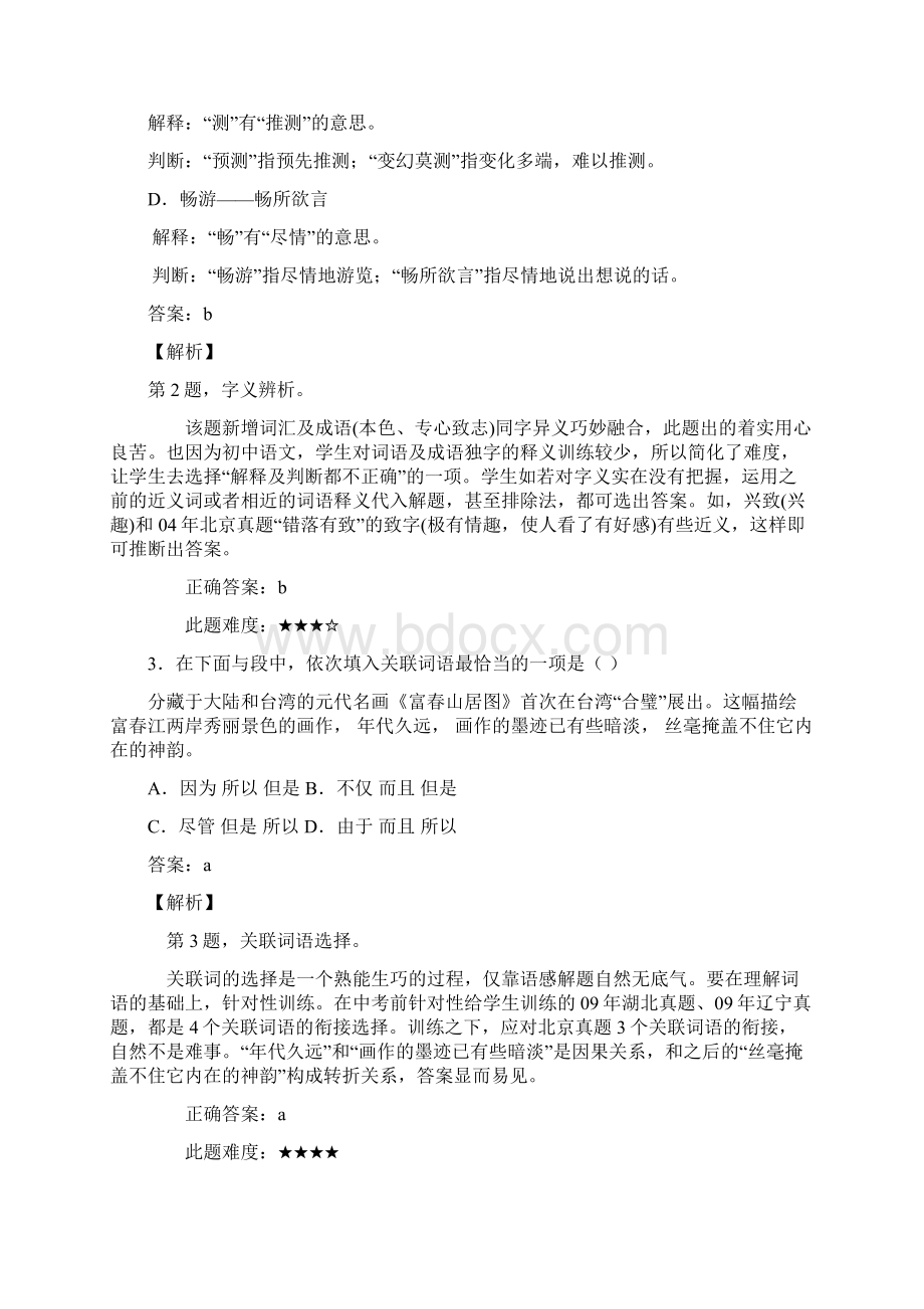 北京中考语文试题解析.docx_第2页