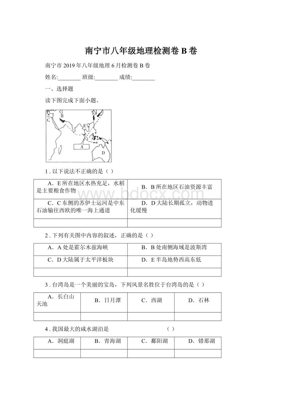 南宁市八年级地理检测卷B卷.docx_第1页