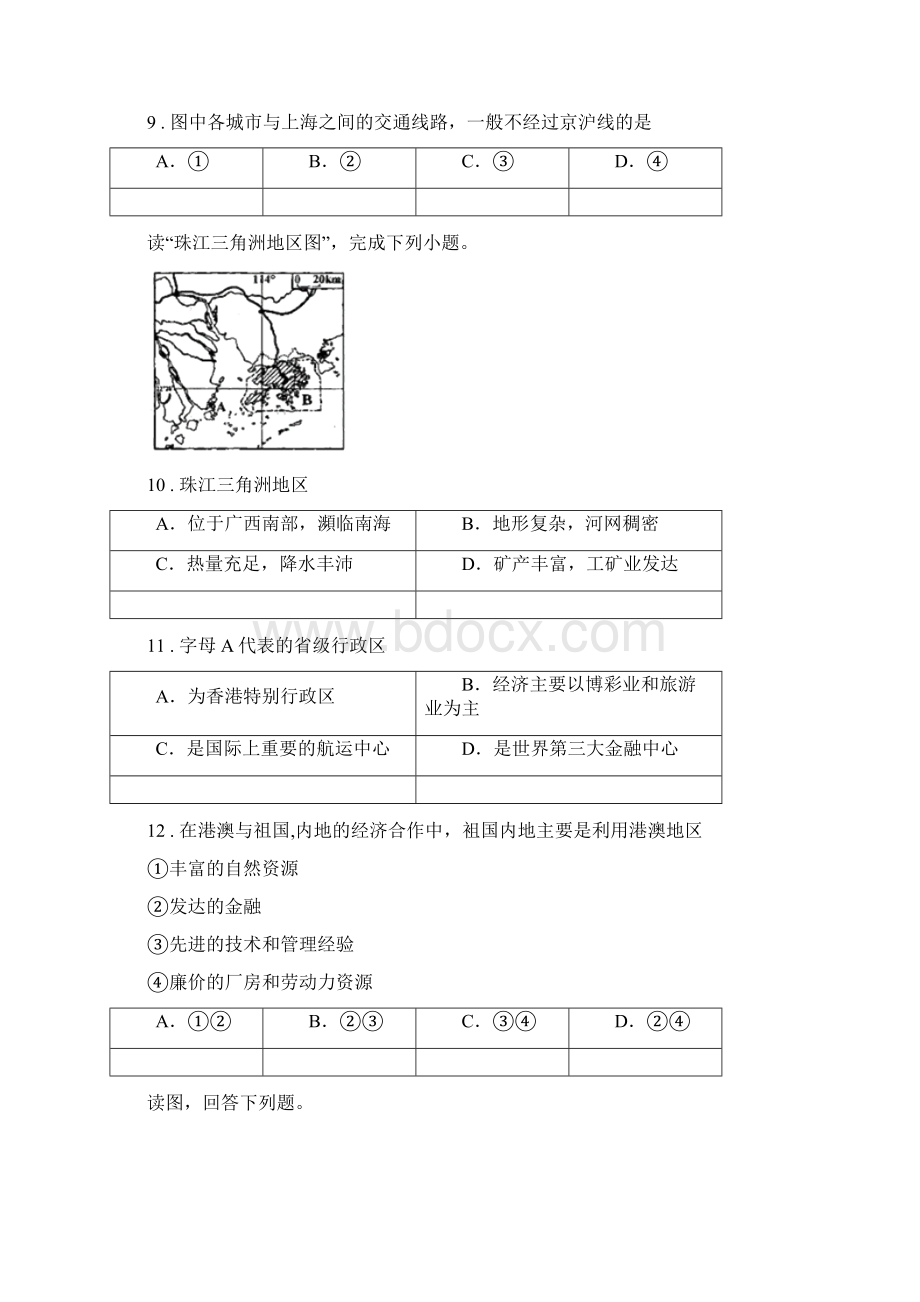 南宁市八年级地理检测卷B卷.docx_第3页