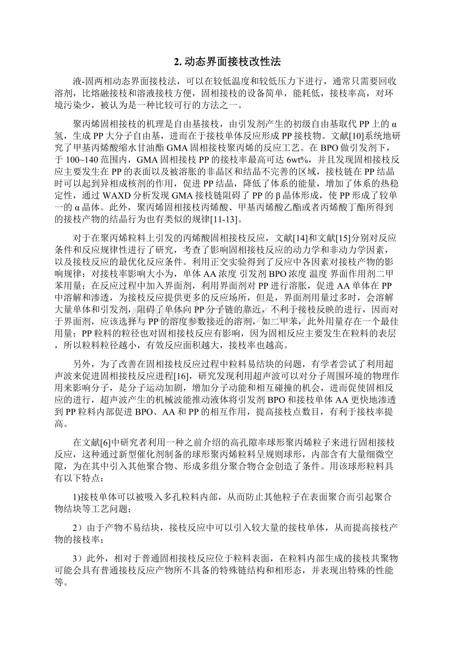 聚丙烯表面改性技术及应用.docx_第3页