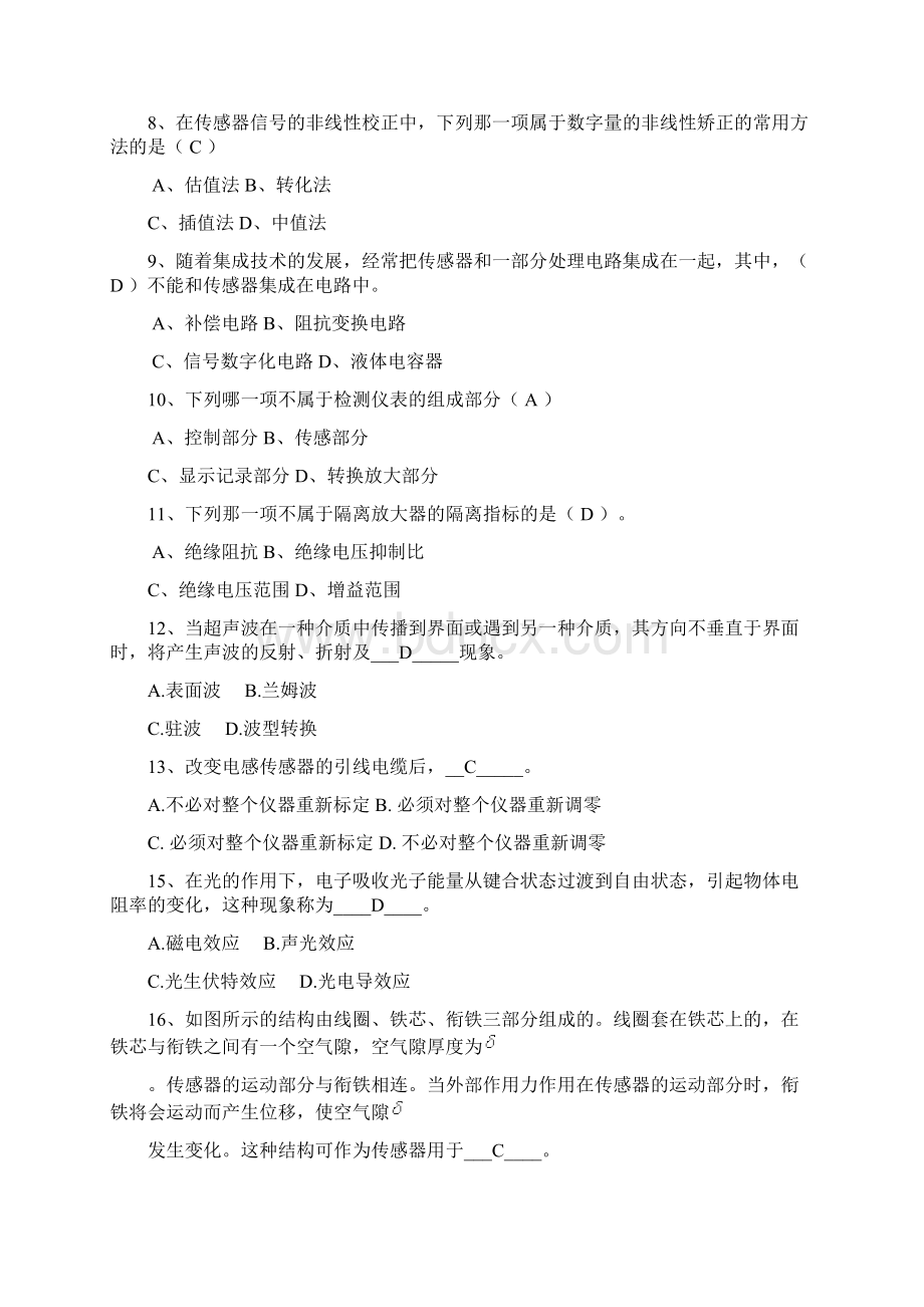 传感器与检测技术复习资料文档格式.docx_第2页