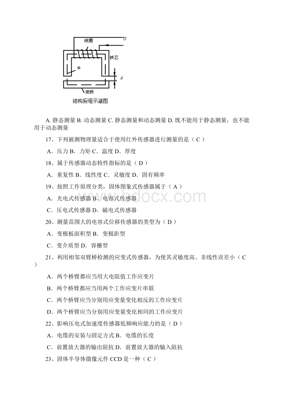 传感器与检测技术复习资料文档格式.docx_第3页