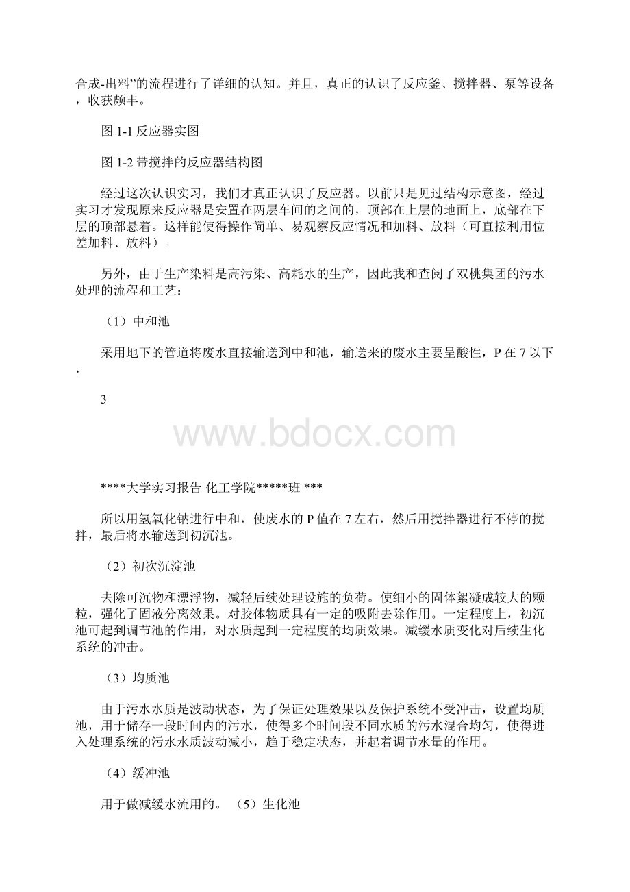 化工专业认识实习报告 5300字Word格式文档下载.docx_第3页