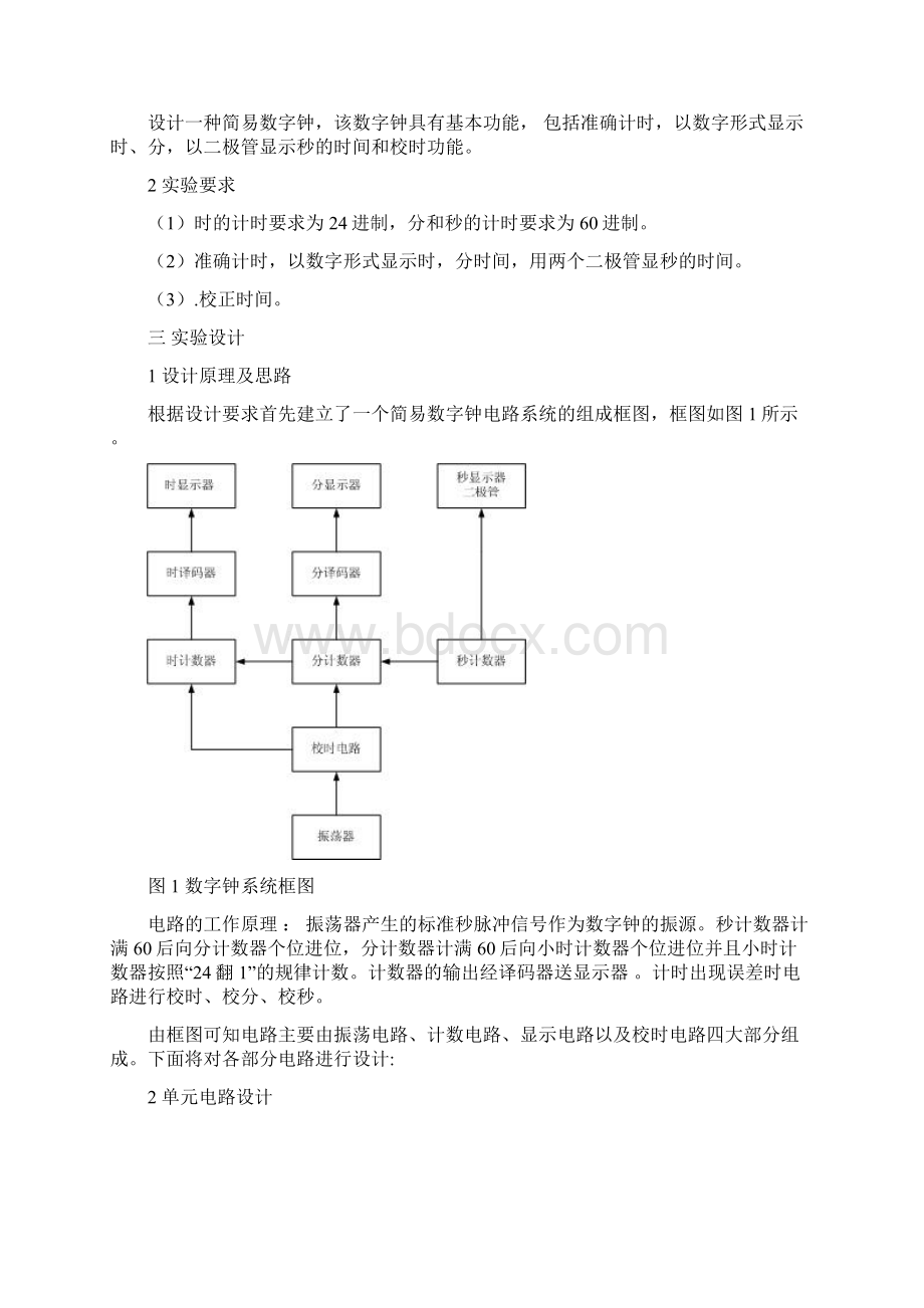 数字时钟实习报告1.docx_第2页