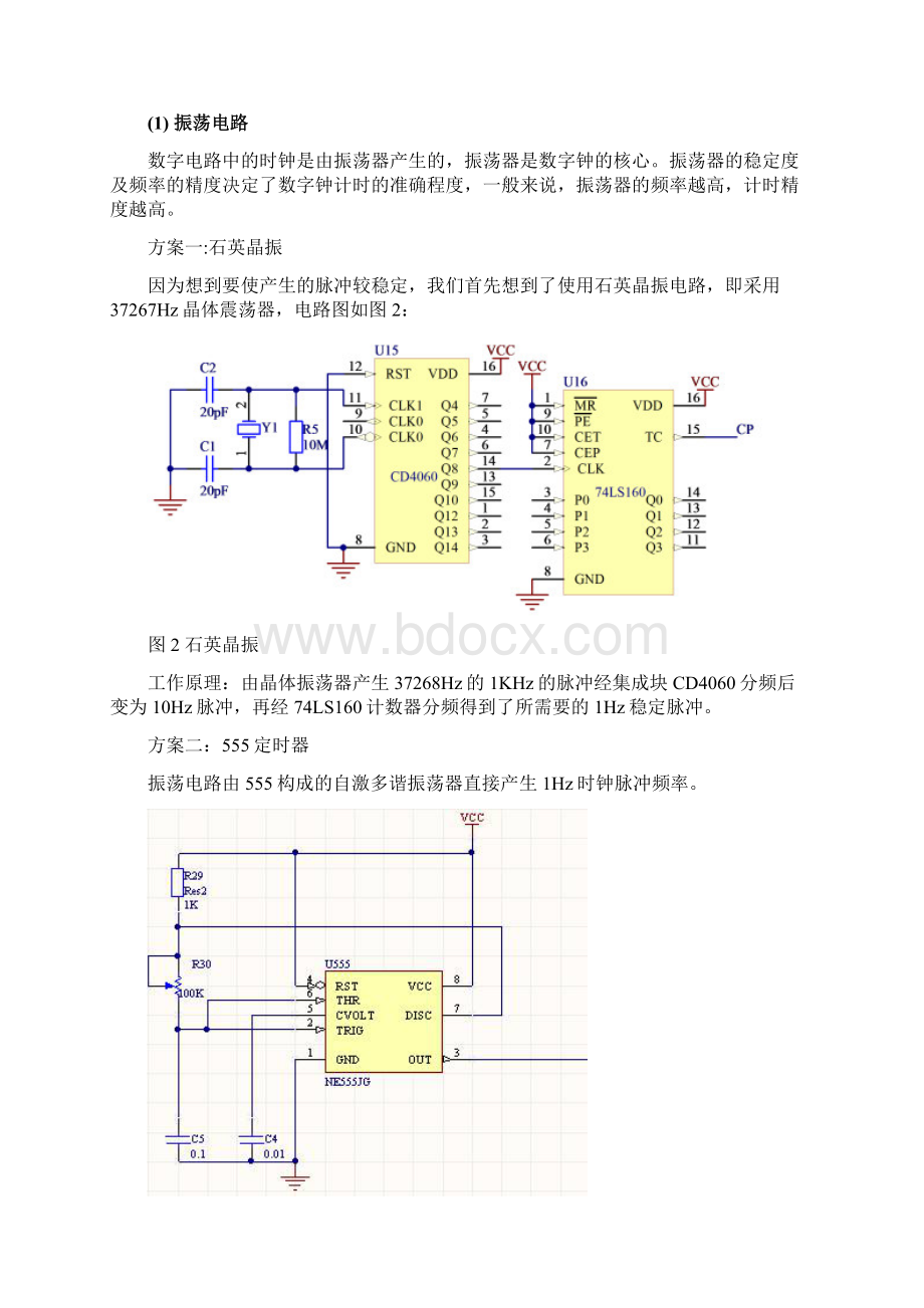 数字时钟实习报告1.docx_第3页