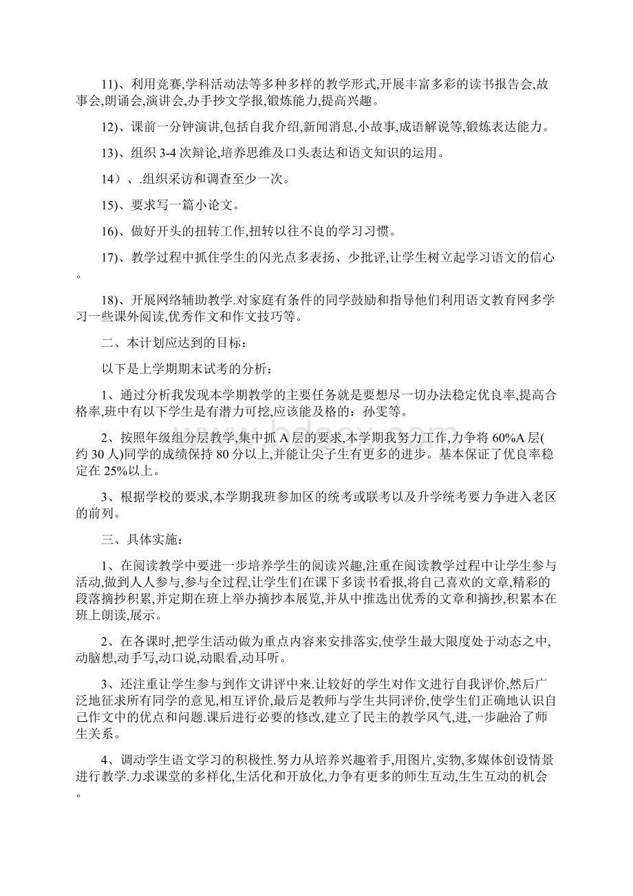 九年级语文下教学计划及教案语文版.docx_第3页